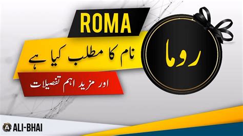 roma name meaning in urdu